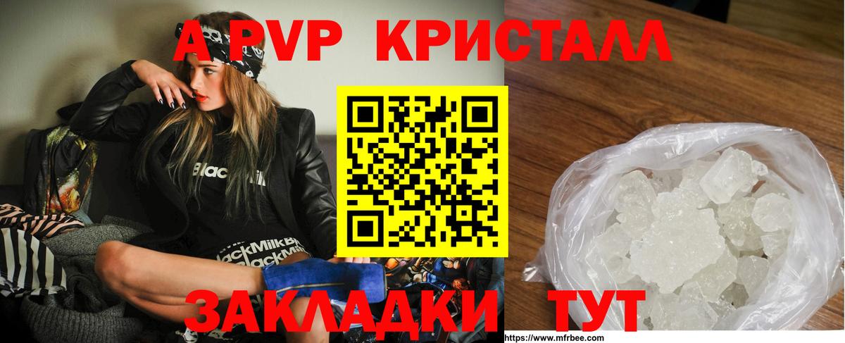 Alpha PVP Crystall  наркота  Alpha PVP кристаллы  Зерноград  Вход с VPN  Alpha PVP VHQ 