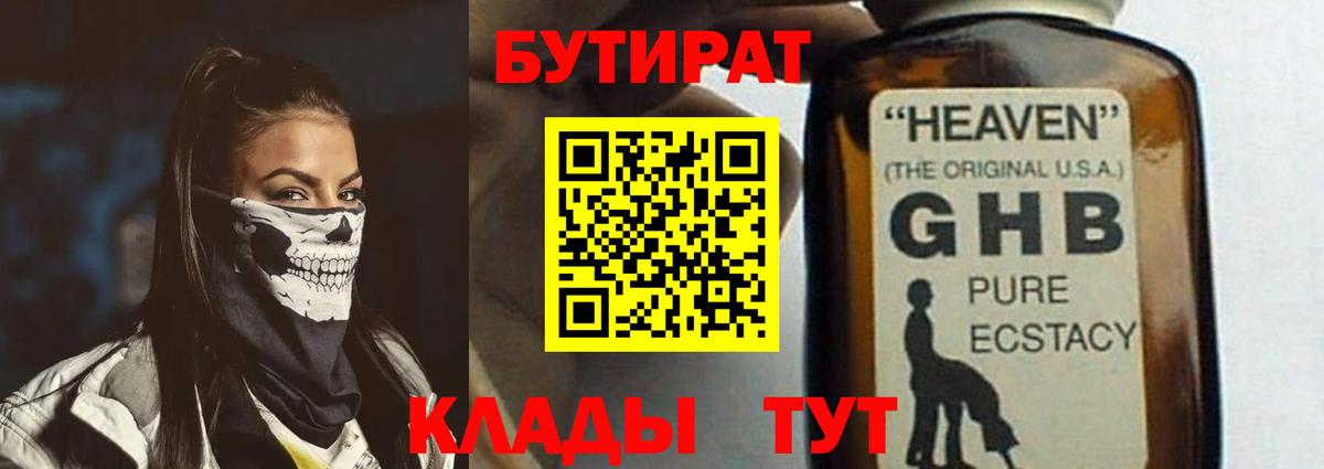 Зерноград  БУТИРАТ жидкий экстази  Вход с VPN 