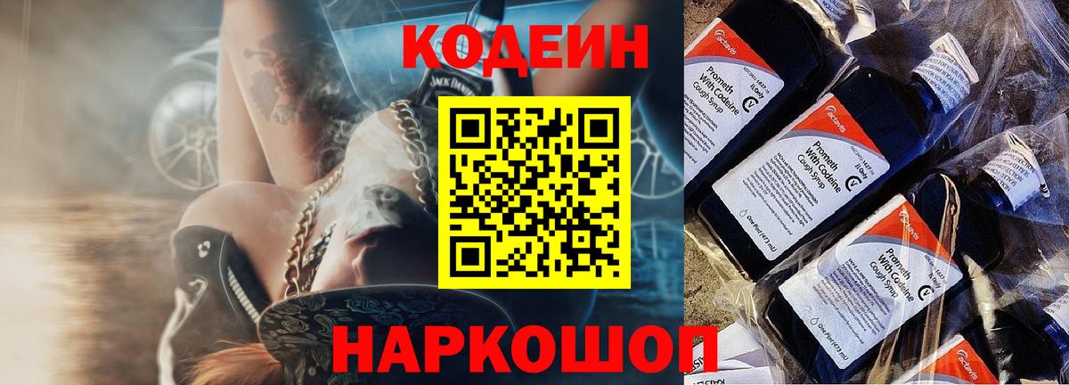 Зерноград  Codein напиток Lean (лин)  Вход с VPN  Кодеин Purple Drank 