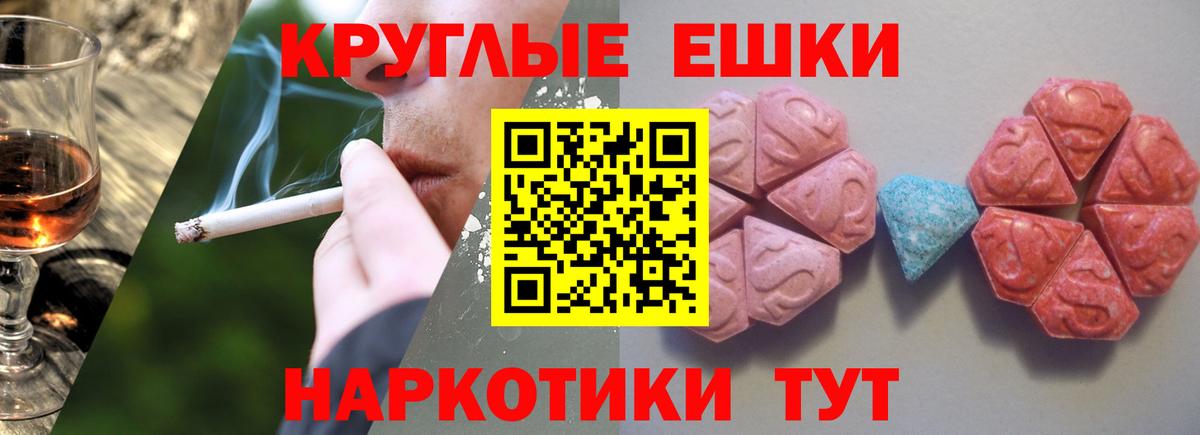 ЭКСТАЗИ круглые Зерноград