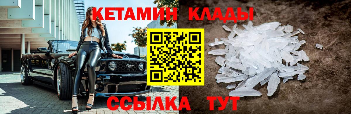 КЕТАМИН VHQ Зерноград