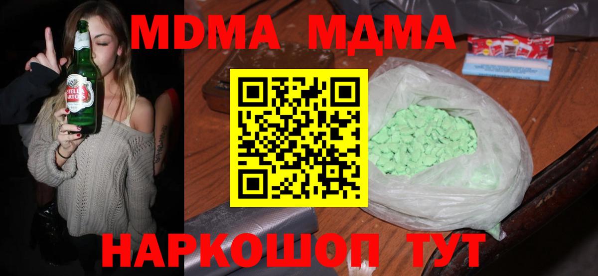 MDMA молли Зерноград